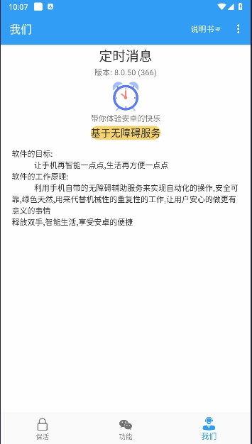 定时消息无广告版图2
