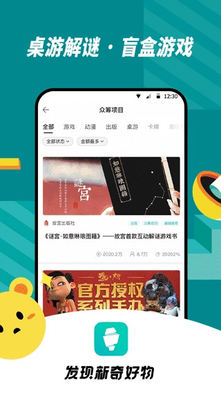 摩点手机正版图2