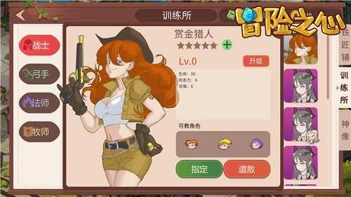 冒险之心最新版