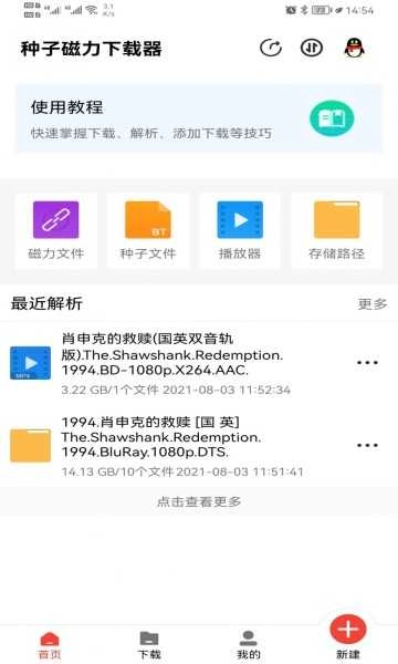 种子磁力器会员解锁版图2