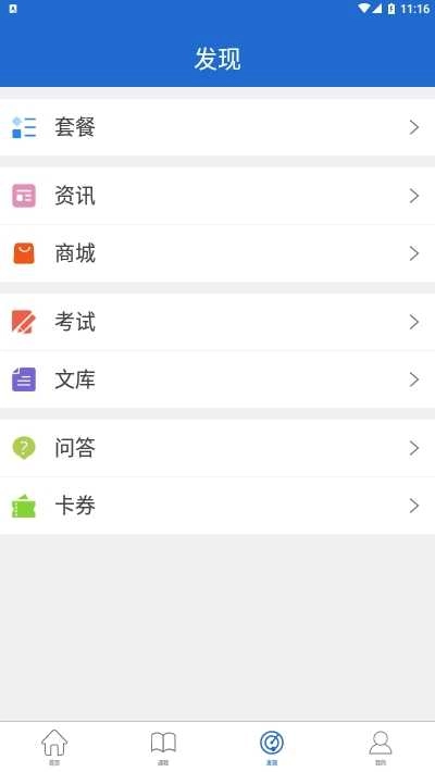 学而通手机正版图3