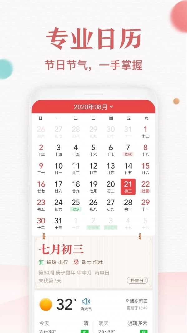 诸葛万年历官方正版图2