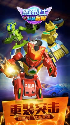 跳跃战士之超越极限原版图1