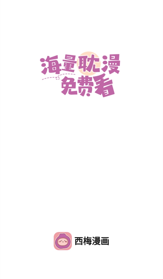 西梅漫画无广告版图2