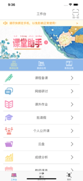 行知教学家长端手机版图2