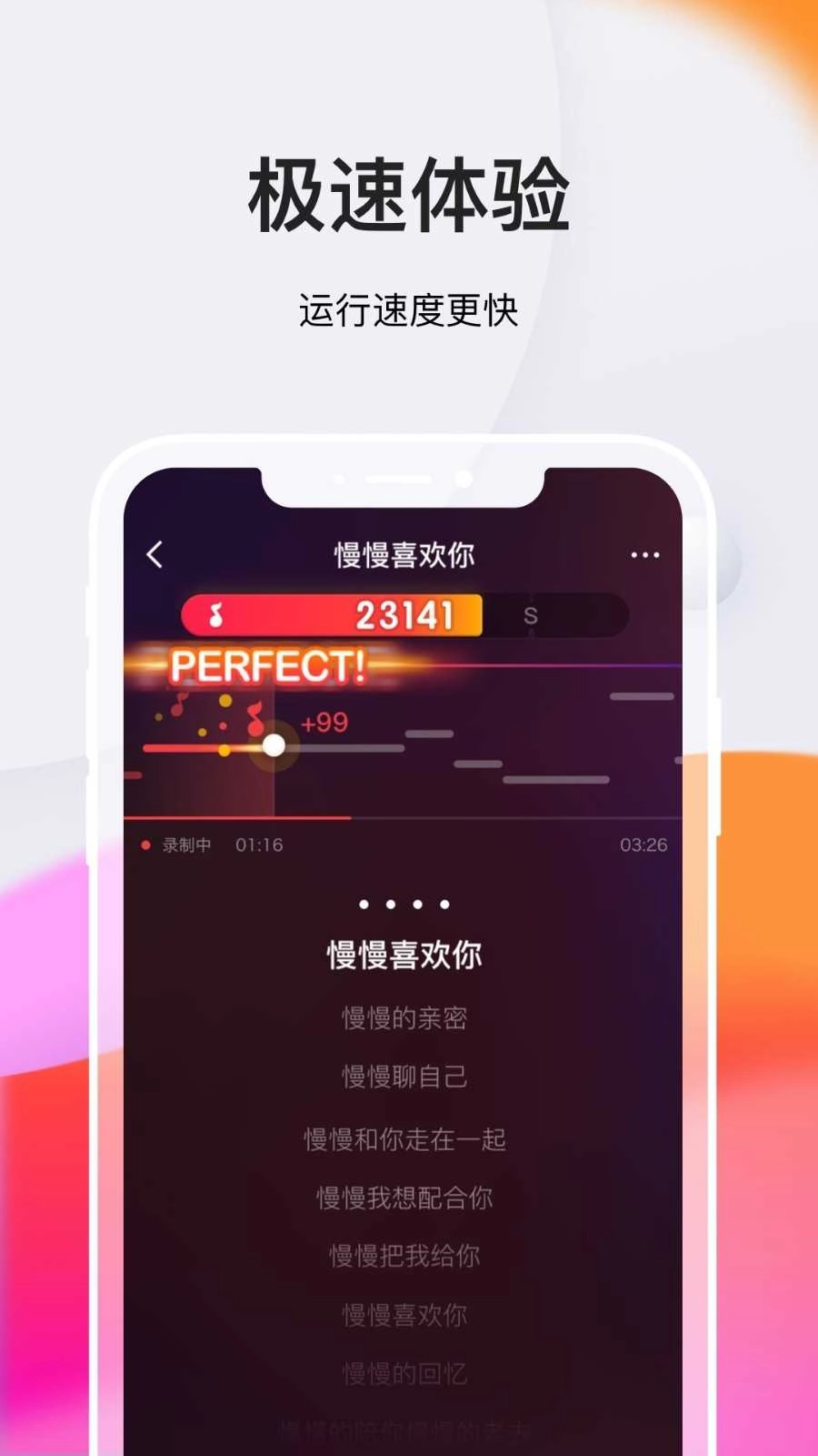 全民k歌极速版图2