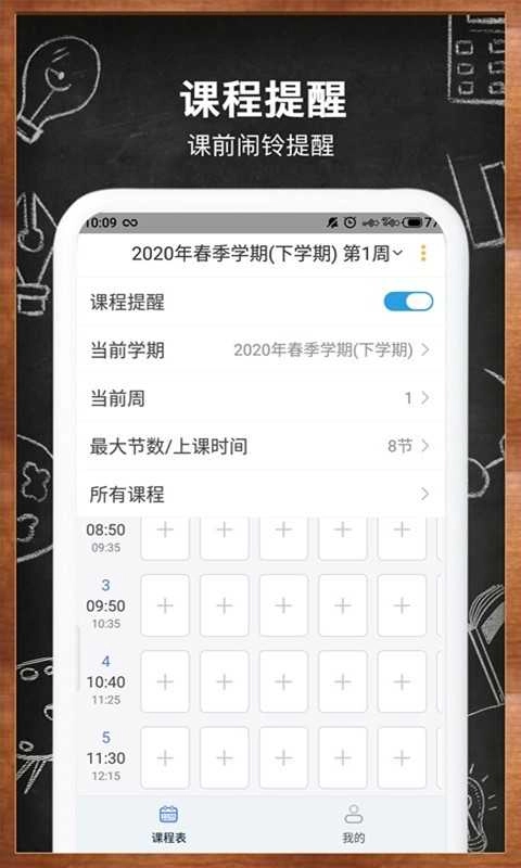 每周课表手机版图3