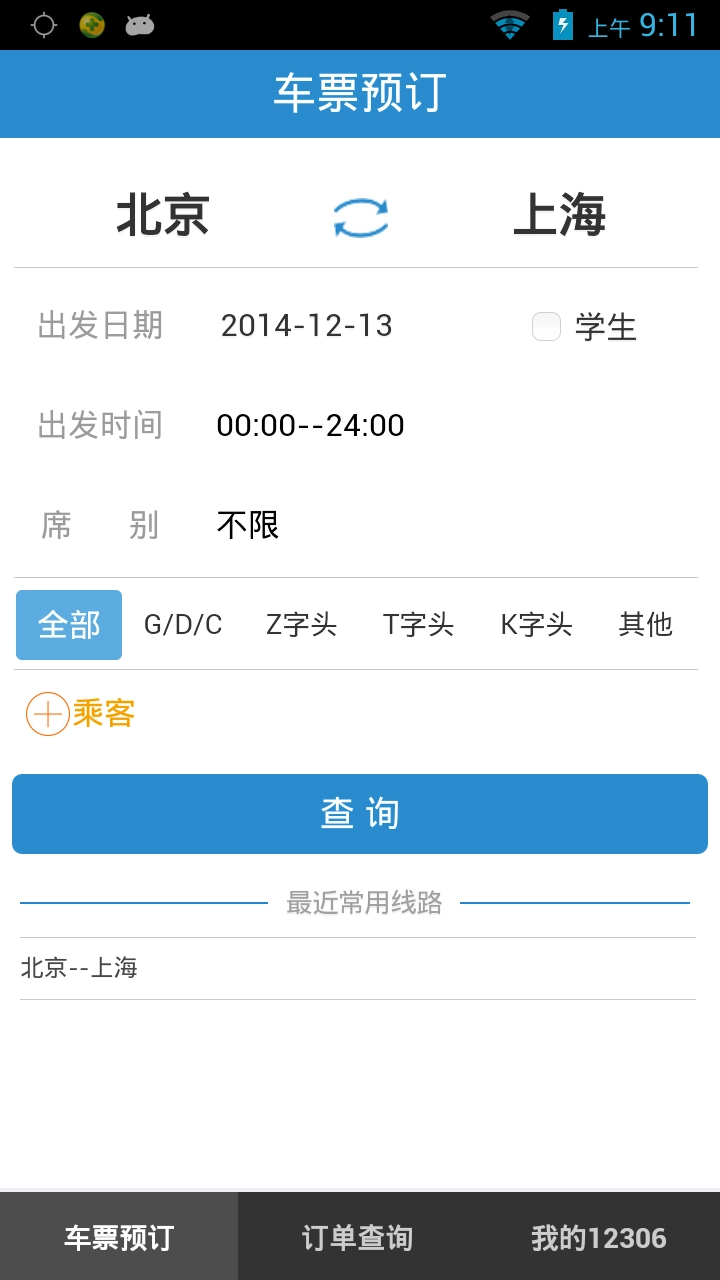 铁路12306订票安卓官方版图2