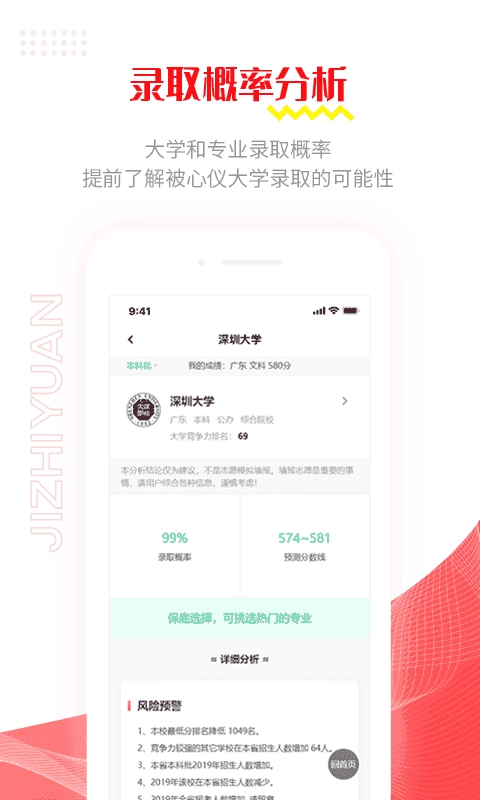 极志愿2026手机正版图2