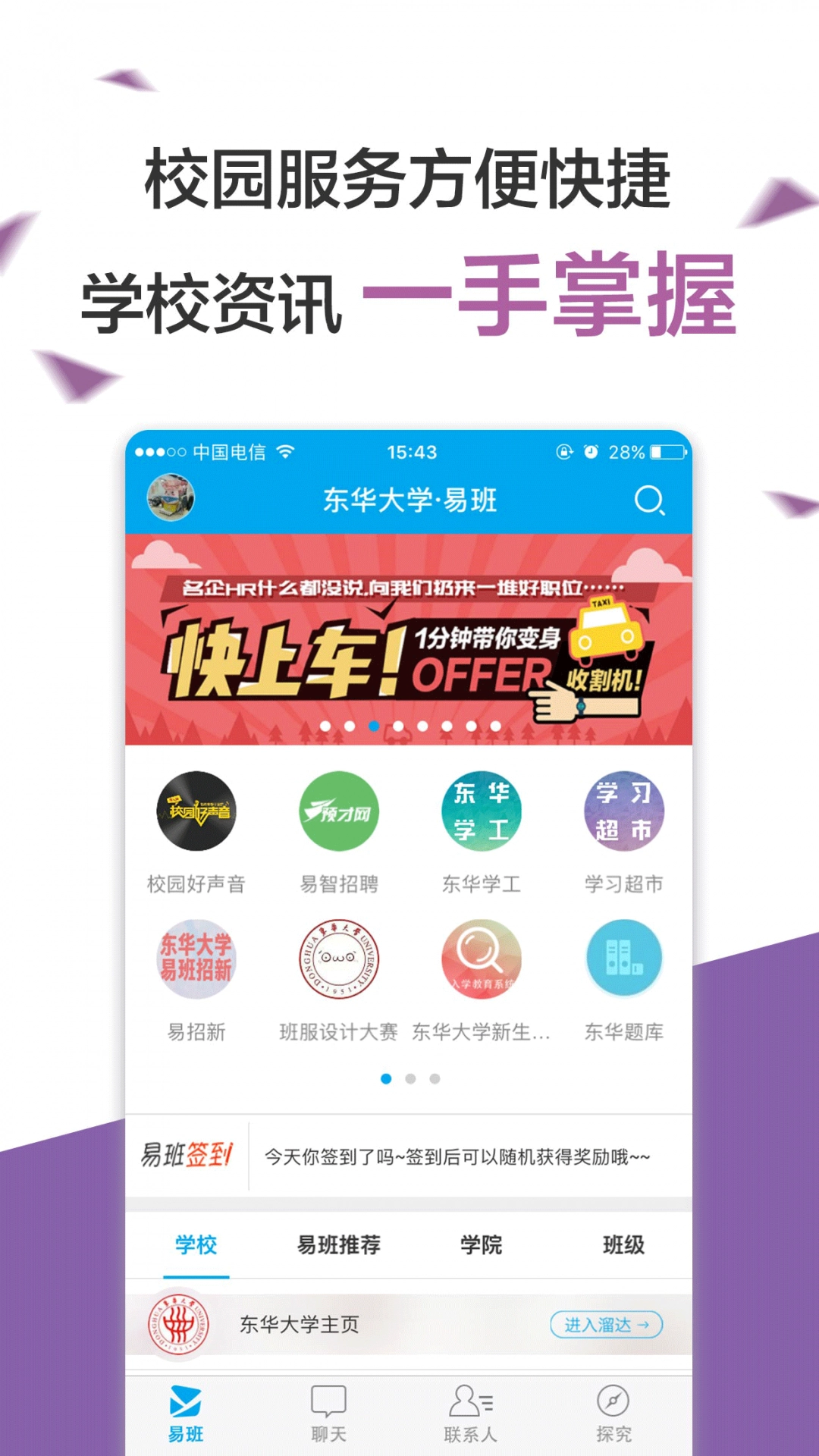 易班无广告版图2