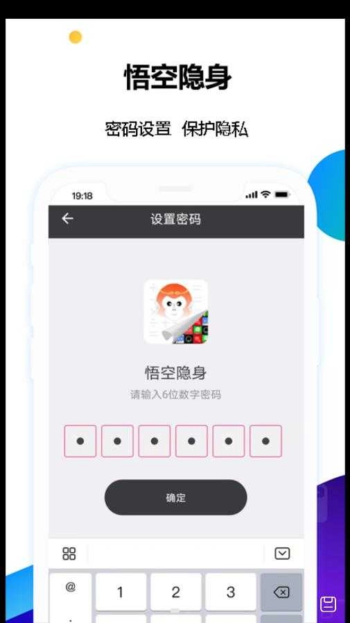 悟空隐身最新免费版截图4