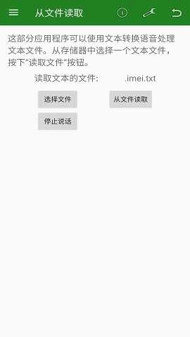 安果文字转语音(Text-to-speech)通用版图2