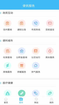 智慧沧州直装版