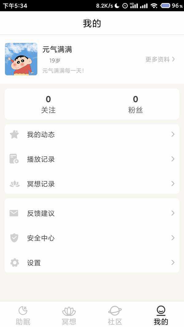小梦睡眠免费版