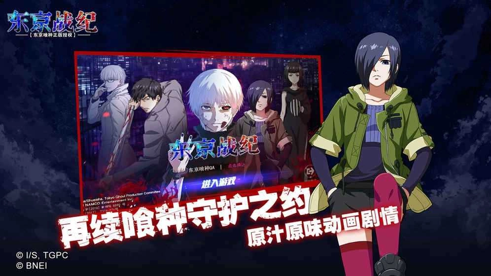 东京战纪4