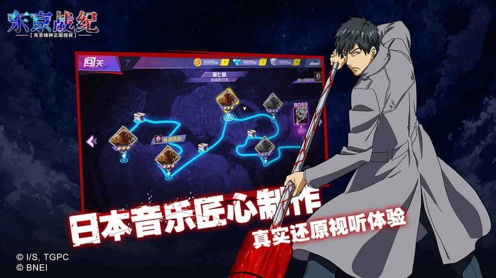 东京战纪手游下载