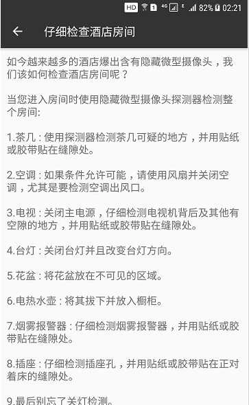 反窥免费版图2