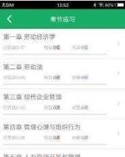 人力资源四级题库官方版