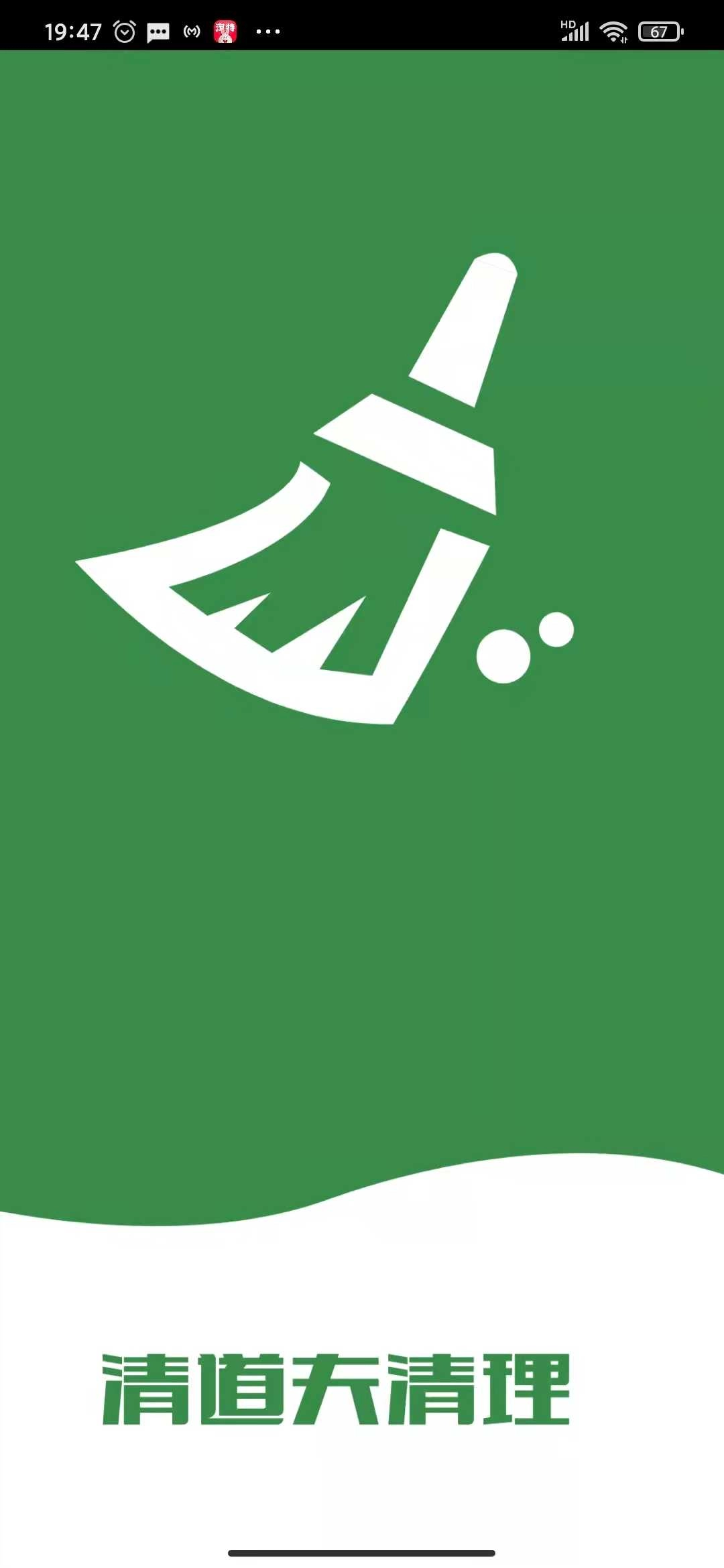 清道夫清理免费原版图4