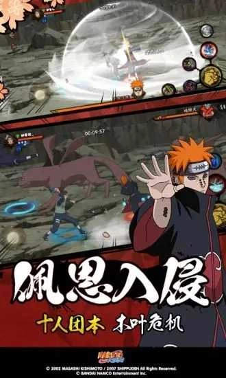 火影忍者疾风传腾讯版图5