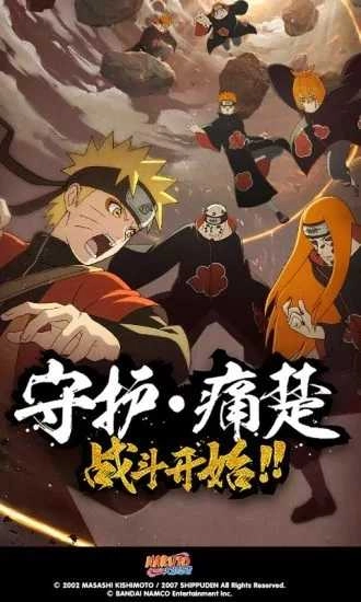 火影忍者疾风传腾讯版图1