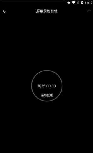 屏幕录制剪辑官方版图3