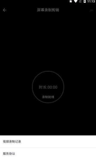 屏幕录制剪辑官方版图2