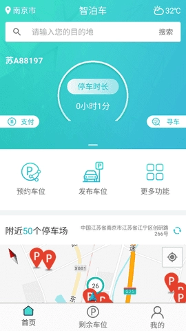 智泊车免费版图2