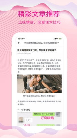 蓝锐恋爱话术免费版图2