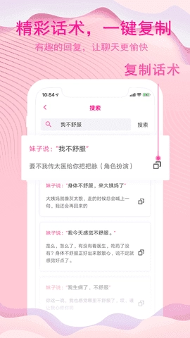 蓝锐恋爱话术免费版图3