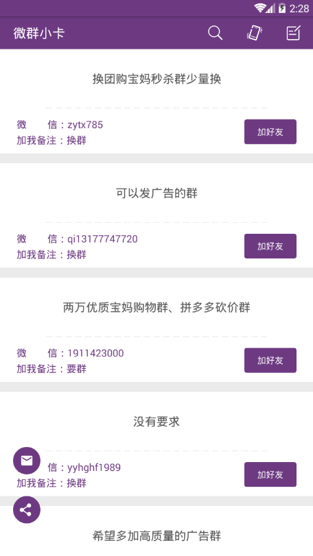 微群小卡免费原版