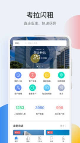 考拉闪租安卓官方版图2