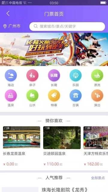 携龙商旅官方最新版图2