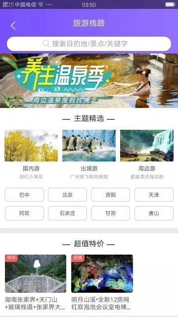 携龙商旅官方最新版图3