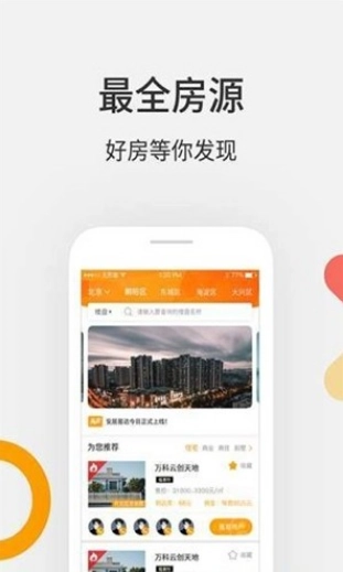 安居易达手机免费版图2