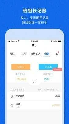 工地记工宝无广告版图3