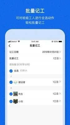 工地记工宝无广告版图4