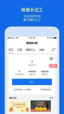 工地记工宝无广告版图2
