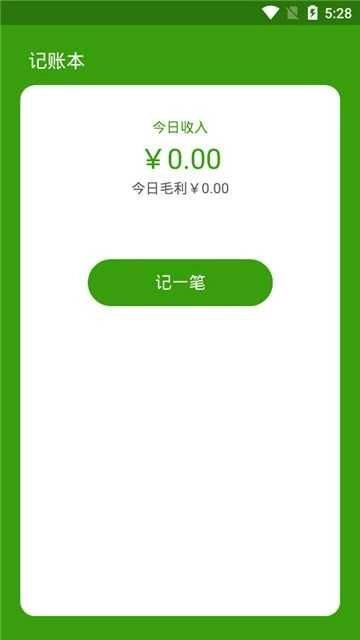 零售记账本安卓版图3