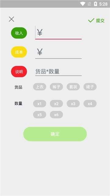 零售记账本安卓版图2