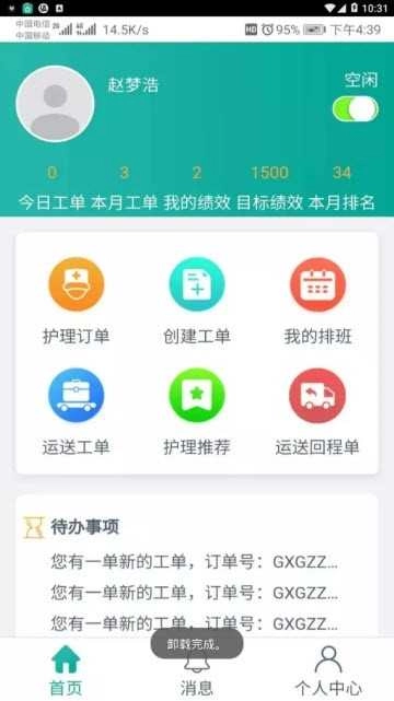 i护宁官方版图3