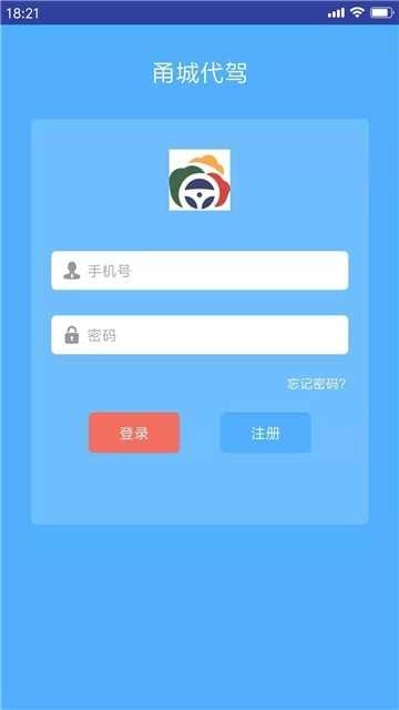 甬城代驾手机最新版图2