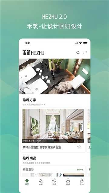 禾筑手机免费版图3
