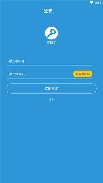 密码记手机最新版