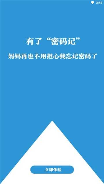 密码记手机最新版