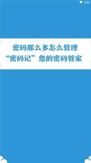 密码记手机最新版