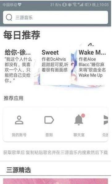 三源音乐安卓官方版图3