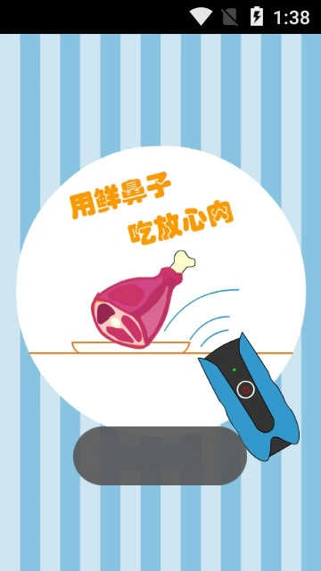鲜鼻子官方版图2