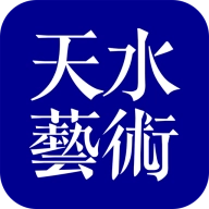 天水艺术