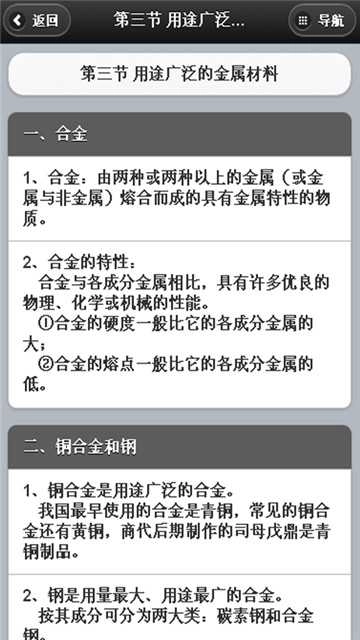 高考化学要点安卓免费版图2